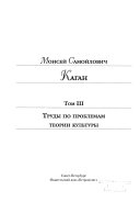 Избранные труды в VII томах: Труды по проблемам теории культуры