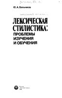 Лексическая стилистика