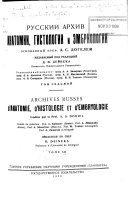 Arkhiv Anatomii, Gistologii i Embriologii