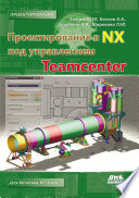 Проектирование в NX под управлением Teamcenter