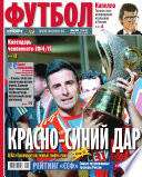 Советский Спорт. Футбол 30-2014