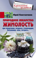 Природное лекарство жимолость. При гипертонии, псориазе, стенокардии, бессоннице, язве, гастрите