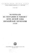 Труды Почвенного института имени В.В. Докучаева