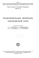 Transactions of the Institute of Economic Mineralogy and Petrography