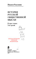 История русской общественной мысли