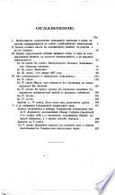 О средствахъ къ устраненію экономическихъ и финансовыхъ затрудненій въ Россіи..