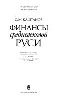 Финансы средневековой Руси