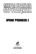 Время учеников 3