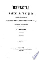 Izvěstija Kavkazskago Otděla Imperatorskago Russkago Geografičeskago Obščestva