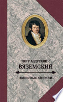 Записные книжки