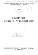 Труды Государственного исторического музея