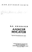 Алексей Мусатов