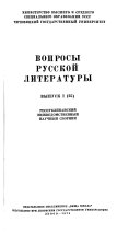 Вопросы русской литературы