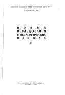 Известия Академии педагогических наук РСФСР