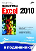 Exce 2010