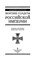 Морские солдаты Российской империи