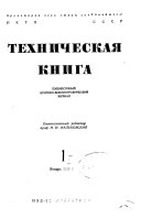 Tekhnicheskai͡a kniga