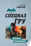 Боевая эвтаназия