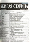 Живая старина