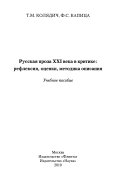 Русская проза ХХI века в критике