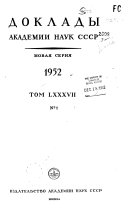 Comptes rendus de l'Académie des sciences de l'URSS