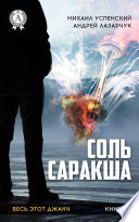 Соль Саракша