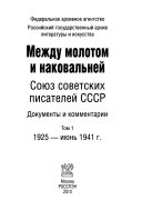 Между молотом и наковальней: 1925