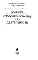 Словообразование как деятельность