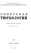 Советская тюркология