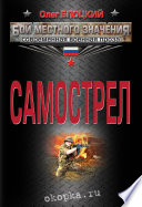 Самострел