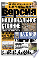 Наша версия 48-12-2012