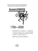 Город на Иже, 1760-2000