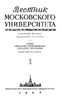 Вестник Московского университета