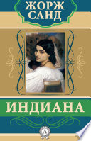 Индиана