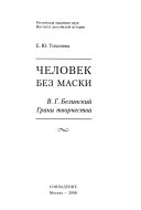 Человек без маски