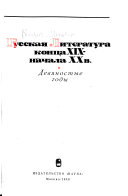 Russkai͡a literatura