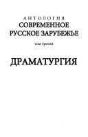 Современное русское зарубежье