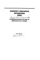 Кабинет Михаила Фрадкова, 2006