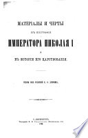 Сборник Русскаго историческаго общества