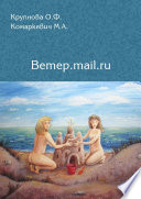 Ветер.mail.ru