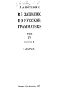 Iz zapisok po russkoĭ grammatike: vyp. 1. Sushchestvitelʹnoe ; Prilagatelʹnoe ; Chislitelʹnoe ; Mestoimenie ; Chlen ; Soi͡uz ; Predlog