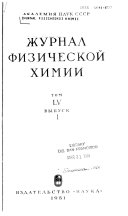 Журнал физической химии