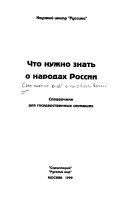 Что нужно знать о народах России