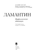 Ламантин