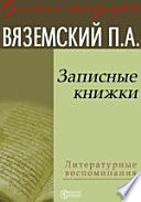 Записные книжки