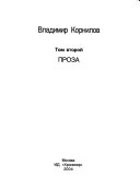 Собрание сочинений в двух томах