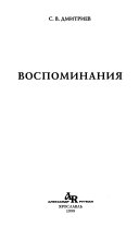 Воспоминания