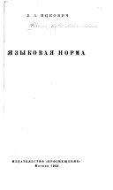 Языковая норма