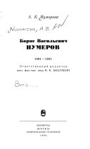 Борис Васильевич Нумеров, 1891-1941