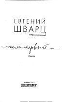 Собрание сочинений в пяти томах: Пьесы